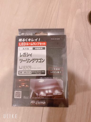 レガシィLEDルームランプセット