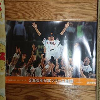 2000年日本シリーズ制覇、巨人軍のポスター
