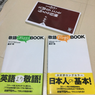 敬語BOOKシリーズ　他全3冊　ほぼ新品