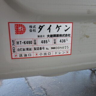 ダイケン ホームタンク 436L 中古 札幌東区 ダイケン ホームタンク 436L 中古 札幌東区 【公式通販】