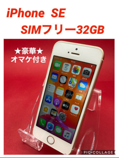 iPhoneSE SIMフリー 32GB バッテリー新品 管理528 - herbitzheim.fr