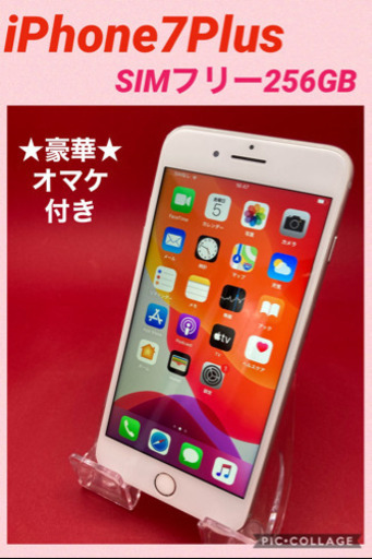 iPhone7plus SIMフリー 256GB バッテリー新品 管理627 web.casinoarena.hr