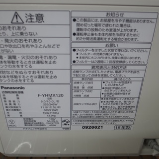 パナソニック 衣類乾燥除湿器 F－YHMX120 2016年製【モノ市場東浦 