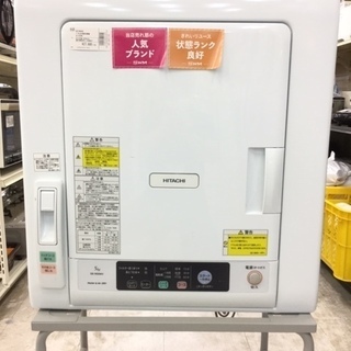 ダーリッチ【安心の6ヶ月保証】HITACHI(ひたち) 5.0Kg衣類乾燥機