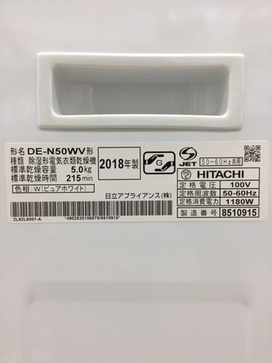 【安心の6ヶ月保証】HITACHI(ひたち)　5.0Kｇ衣類乾燥機【トレファク越谷店】