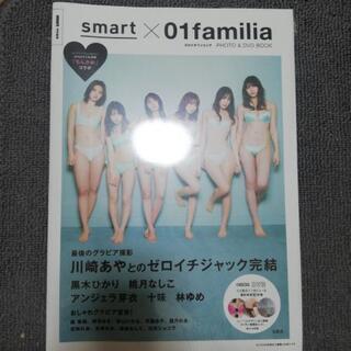 smart特別編集 smart × 01 familia（ゼロイ...