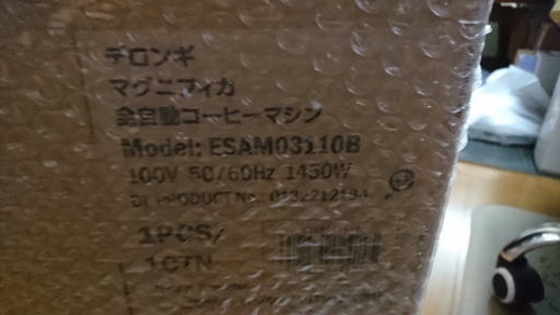 【新品・未開封】デロンギ マグニフィカ ESAM03110B エスプレッソ コーヒーマシーン