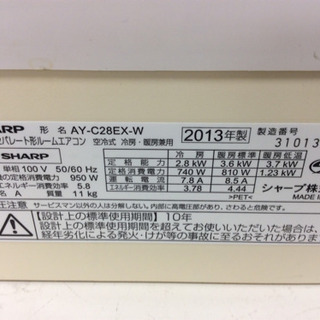 SHARP 壁掛けエアコン AY-C28EX-W 2013年製 2.8kw