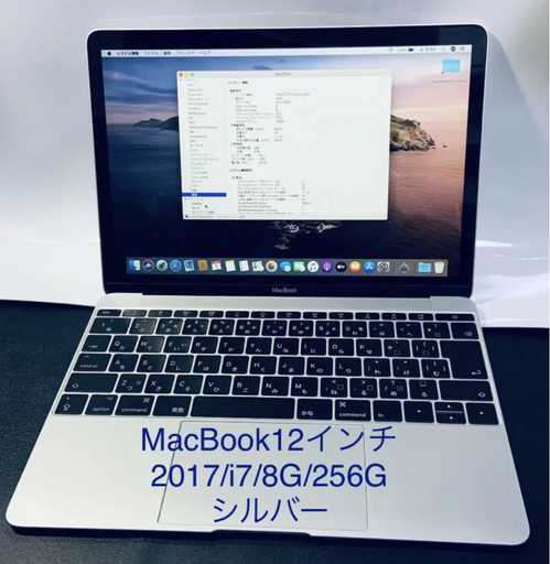 (50)MacBook12インチ/2017/i7/8G/256G/シルバー