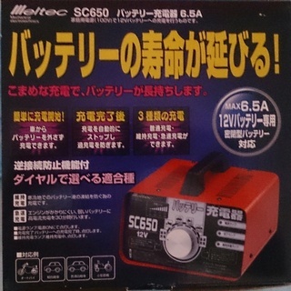 メルテック　SC650　 バッテリー充電器 　