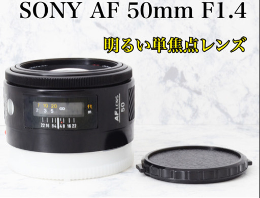 明るい単焦点●キレイなボケ味●MINOLTA 50mm F1.4 ソニーA用 安心のゆうパック代引き発送！送料、代引き手数料無料！