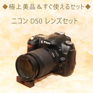 ★極上美品＆すぐ使えるSD★ニコン D50 レンズセット