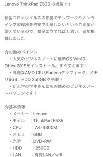 ノートパソコン Lenovo Thinkpad E535 win10/6GB/250GB