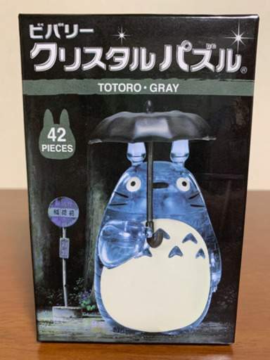 クリスタルパズル トトロ グレー 42ピース Puff Daddy 松山のおもちゃの中古あげます 譲ります ジモティーで不用品の処分