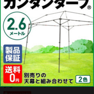 鎌倉天幕　カスタム簡単タープ　オシャレキャンプ　売り切れました。