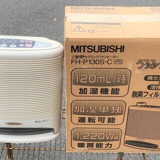 ☆三菱 MITSUBISHI FH-P130S-C 加湿機能付き...