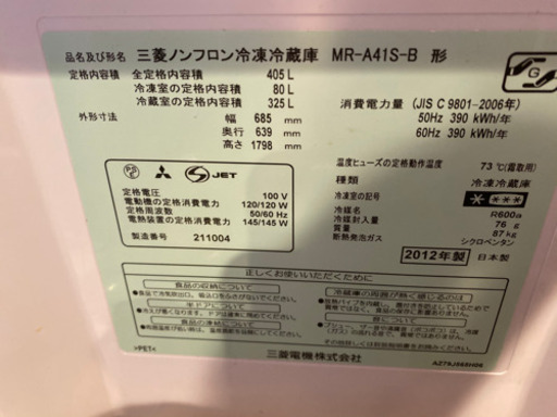 【お譲りする方決まりました。沢山ご希望頂きましてありがとうございました】三菱ノンフロン冷蔵庫405Ｌ　MR-A41S-B