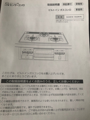 未使用♡ビルトインガスコンロ都市ガス用