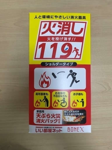 消化器具火消し119 Krm おゆみ野の防災 セキュリティの中古あげます 譲ります ジモティーで不用品の処分