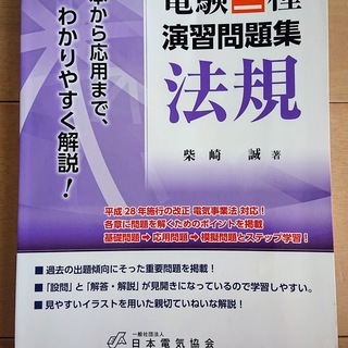 電験３種　演習問題集（電力・機械・法規３冊セット）