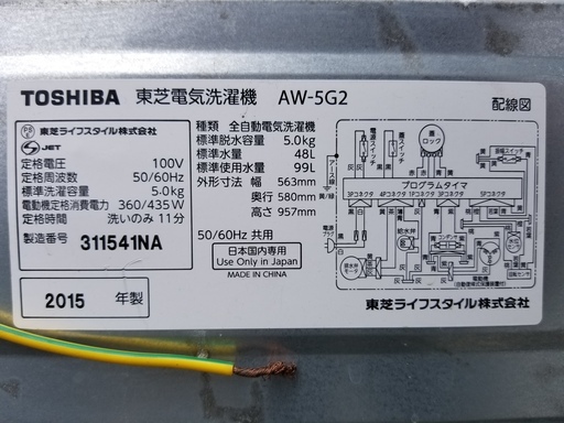 【恵庭】東芝 洗濯機 AW-5G2 2015年製 5.0kg PayPayOK!