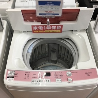 AQUA 全自動洗濯機入荷　7590