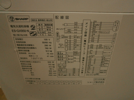 ,【引取限定】シャープ 洗濯機 9kg ES-GX950-N 2016年 中古品【ハンズクラフト八幡西店】