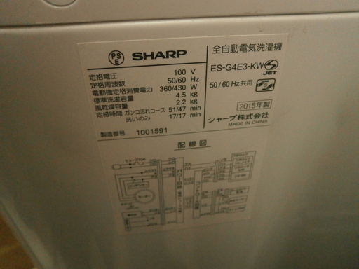 ,【引取限定】シャープ 洗濯機 4.5kg ES-G4E3 2015年 中古品【ハンズクラフト八幡西店】