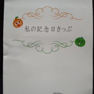 ④阿佐海岸鉄道の記念きっぷ