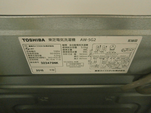 ,【引取限定】東芝 洗濯機 5.0kg AW-5G2(W) 2015年 中古品【ハンズクラフト八幡西店】