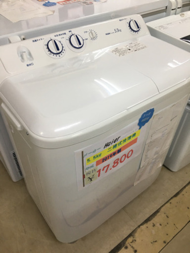 2槽式洗濯機　5,5kg