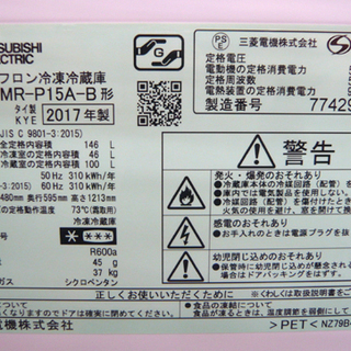 札幌 ② 2017年製 146L 2ドア冷蔵庫 三菱 ミツビシ 黒 ブラック 新生活 新