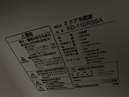 外産82Ｌの冷蔵庫