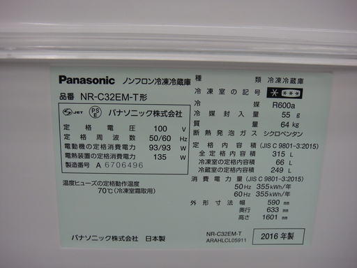 2016年製 Panasonic 冷蔵庫 NR-C32EM-T 【送料込】