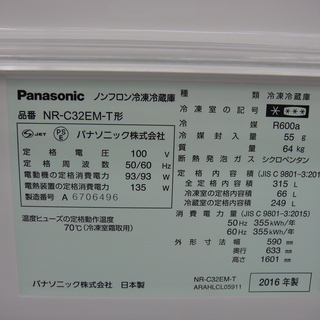 パナソニック 315L冷蔵庫 NR-C32EM 2016年製【モノ市場安城店】125
