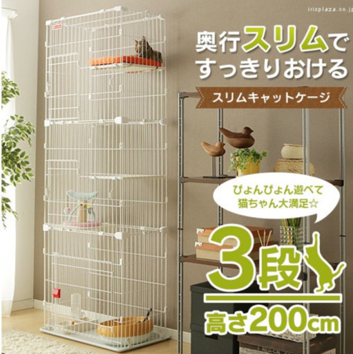 【キャットケージ】 猫用ゲージ/スリムタイプ