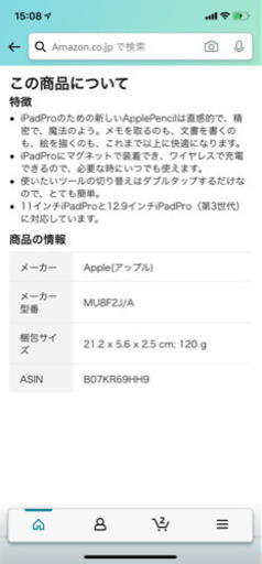 Apple pencil （第2世代）超美品