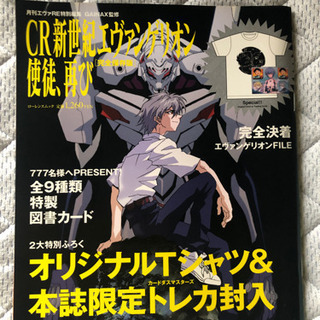 新世紀エヴァゲリオン　使徒、再び　雑誌