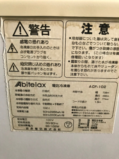 Abitelax 電気冷凍庫