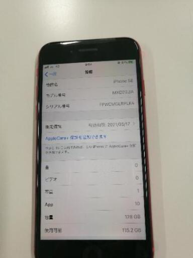 商談成立 明日に引渡し予定 iPhone 新型SE 128GB RED