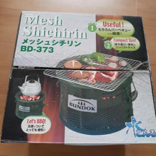 メッシュ七輪　新品