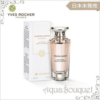 引っ越し処分　パリYVES ROCHER TENDRE JASM...