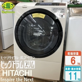 美品【 HITACHI 】日立 洗濯11.0kg/乾燥6.0kg...