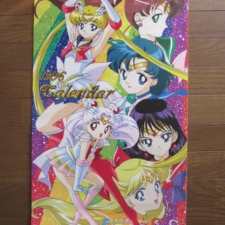 美少女戦士セーラームーンSSカレンダー(1996年)