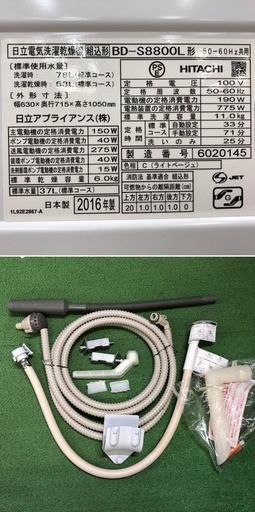 美品【 HITACHI 】日立 洗濯11.0kg/乾燥6.0kg ドラム式洗濯機 ヒートリサイクル風アイロン ビッグドラムスリム BD-S8800L