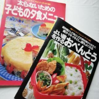 料理本2冊