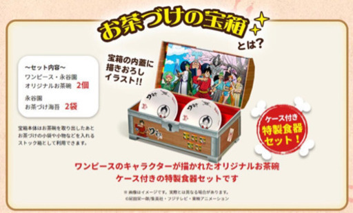 値下げしました ワンピース好きの方 永谷園ワンピースお茶漬けの宝箱当選品 ぱんさん 瀬谷の食器 飯碗 の中古あげます 譲ります ジモティーで不用品の 処分 値下げしました ワンピース好きの方 永谷園ワンピースお茶漬けの宝箱当選品 ぱんさん 瀬谷の食器 飯碗 の中古あげます 譲ります ジモティーで不用品の 処分