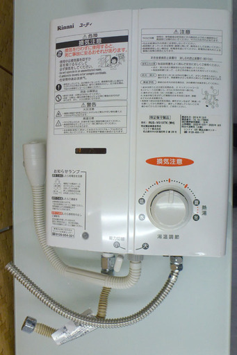 Rinnai リンナイ 湯沸器 LPガス ユーティ RUS-V51XTK(WH) 14年製 札幌市手稲区