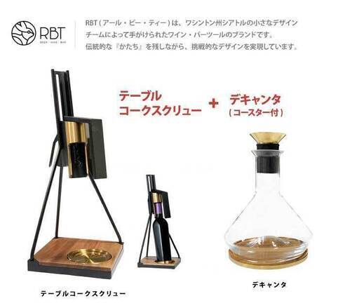 RBT ワイン グッズ テーブルコークスクリュー デキャンタ コースター付き セット
