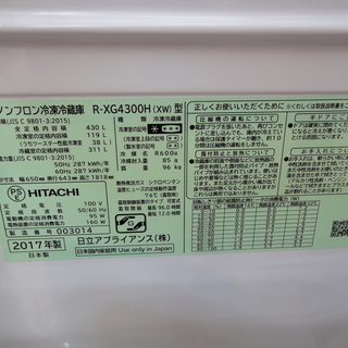 HITACHI/日立 6ドア冷蔵庫 430L R-XG4300H 2017年製 ホワイト 